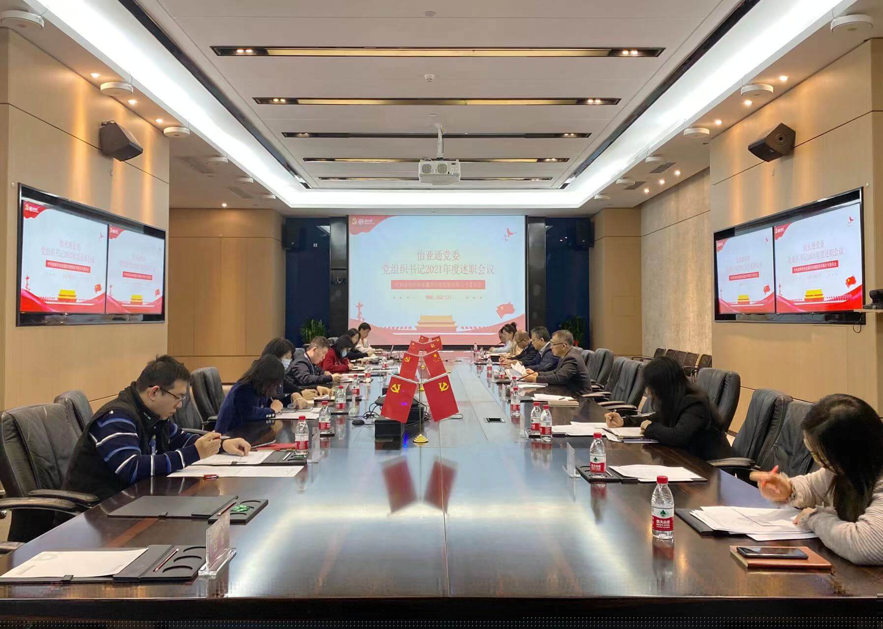 述职总结促提升，凝心聚力谱新篇——jinnianhui今年会党委2021年度党组织书记述职评议会