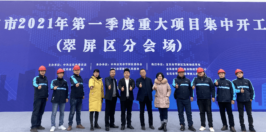 2021开门红，jinnianhui今年会（宜宾）供应链整合中心项目正式开工