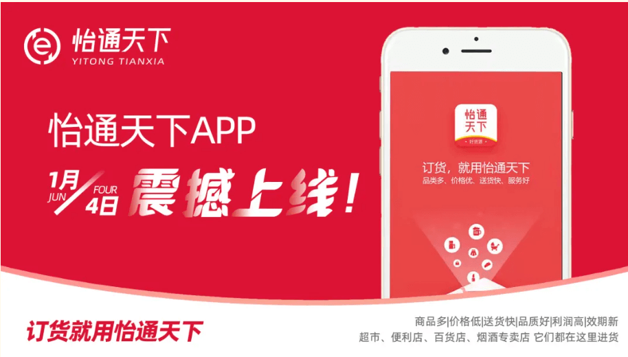 赋能数字化转型，怡通天下APP正式上线！