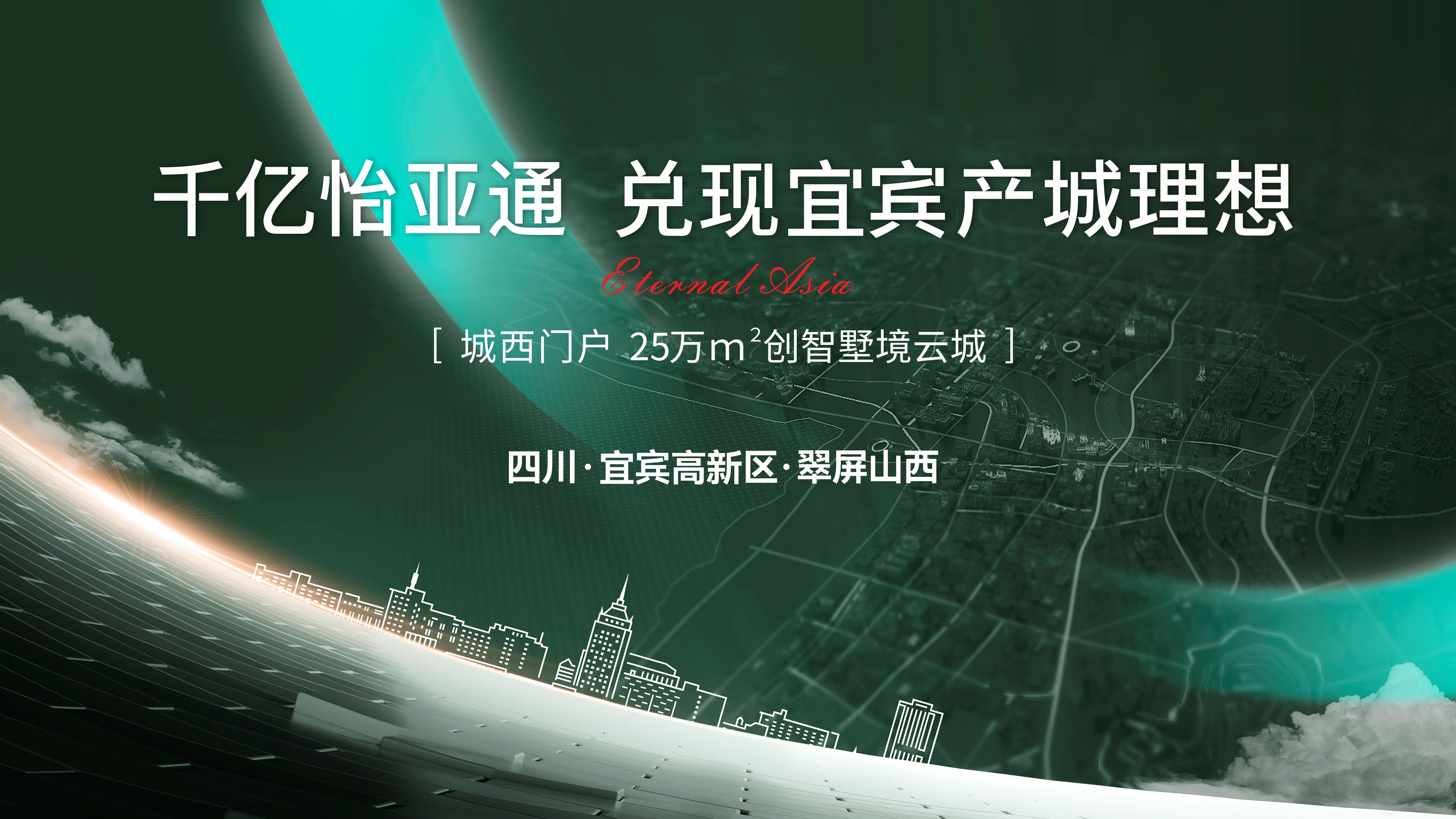 怡通天下丨千亿jinnianhui今年会，兑现城西产城理想！