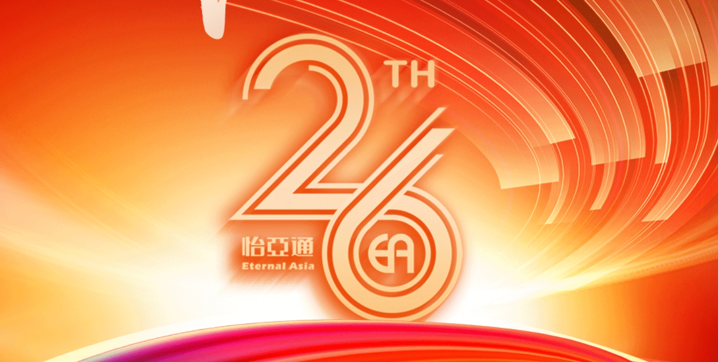 正风华，赢未来|热烈庆祝jinnianhui今年会成立26周年！