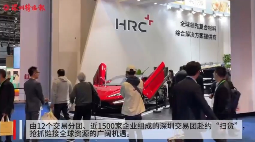 链接全球资源，彰显深圳创新！逾千深企共赴“进博之约”