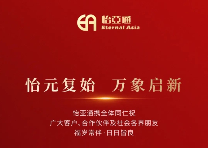 2025新年献词：以必胜的信念照亮变革的征程