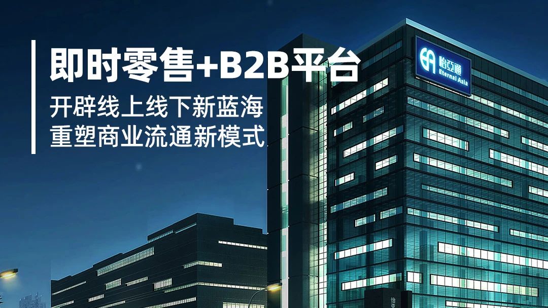 数字化赋能：小怡家携手即时零售，共建行业新生态