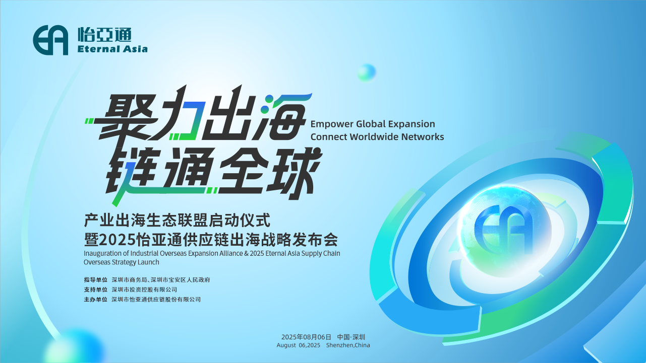 聚力出海 链通全球 | 2025jinnianhui今年会供应链出海战略发布会重磅来袭！