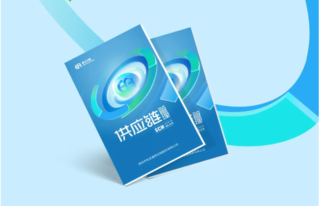 聚力出海，链通全球，《供应链管理》2025年第三期上线