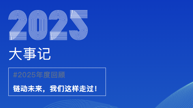 出海塑新局，科技开新篇｜jinnianhui今年会2025年度回顾